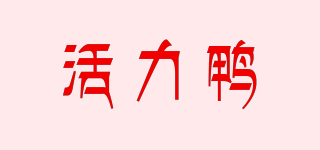 活力鸭品牌logo