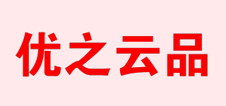 优之云品品牌logo