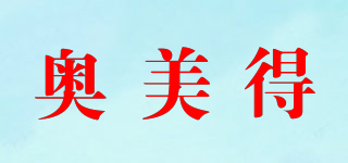 OMEIDI/奥美得品牌logo
