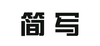 简写品牌logo