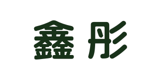 鑫彤品牌logo