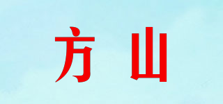 方山品牌logo