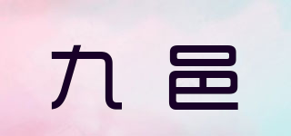 九邑品牌logo