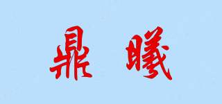 鼎曦品牌logo