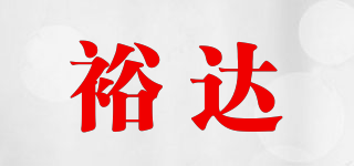 yD/裕达品牌logo