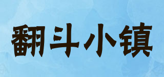 翻斗小镇品牌logo