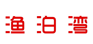 渔泊湾品牌logo