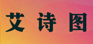 ESTOUR/艾诗图品牌logo