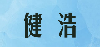 Kinhao/健浩品牌logo