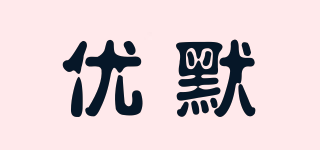 UORMOIR/优默品牌logo
