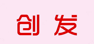 CF/创发品牌logo