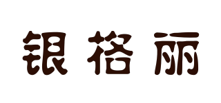 EGARI/银格丽品牌logo