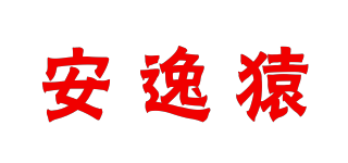 APE TEES/安逸猿品牌logo