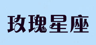 玫瑰星座品牌logo