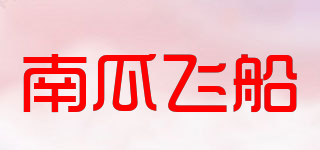 PUMPKIN AIRSHIP/南瓜飞船品牌logo