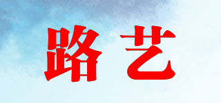 Luee/路艺品牌logo