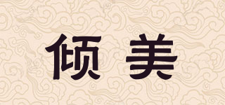 QING MISS/倾美品牌logo