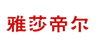 雅莎帝尔品牌logo
