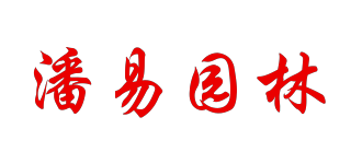 PANYI GARDEN/潘易园林品牌logo
