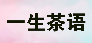 一生茶语品牌logo