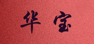 华宝品牌logo