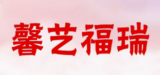 XINYIFERRER/馨艺福瑞品牌logo