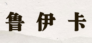 鲁伊卡品牌logo