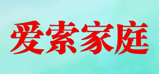 eisho/爱索家庭品牌logo