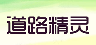 Roadspirit/道路精灵品牌logo