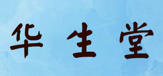 wasont/华生堂品牌logo
