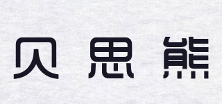 贝思熊品牌logo