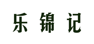 乐锦记品牌logo