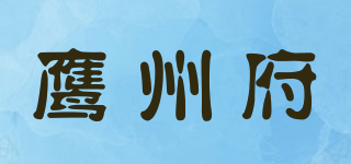 鹰州府品牌logo