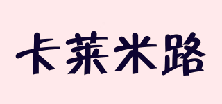 卡莱米路品牌logo