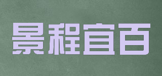景程宜百品牌logo