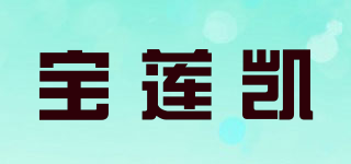 Buylkai/宝莲凯品牌logo