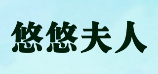 you you MADAM/悠悠夫人品牌logo
