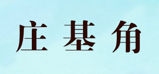 ZJJ/庄基角品牌logo