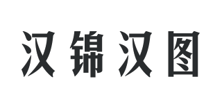 汉锦汉图品牌logo