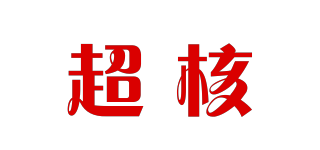 超核品牌logo