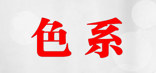 色系品牌logo