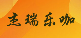 jerrylucio/杰瑞乐咖品牌logo