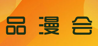 PMH/品漫会品牌logo