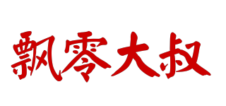 飘零大叔品牌logo