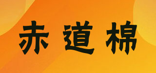 Equator cotton/赤道棉品牌logo