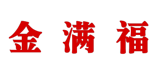 金满福品牌logo