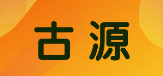 Gooyen/古源品牌logo