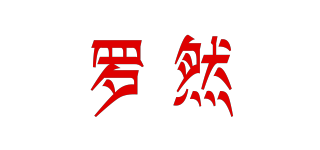 LR/罗然品牌logo