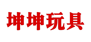 坤坤玩具品牌logo