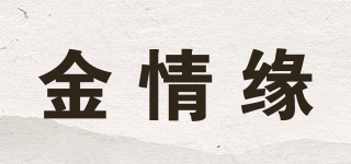 GOLDEN LOVE/金情缘品牌logo